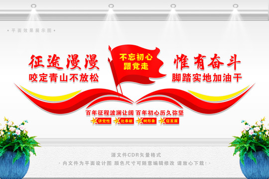 征途漫漫惟有奮斗