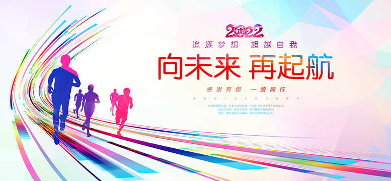 奔跑吧2022