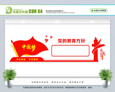 黨的教育方針