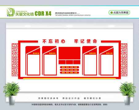黨建文化墻