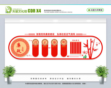 廉政文化墻