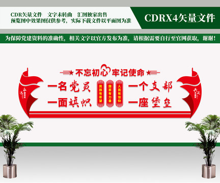 黨建文化墻