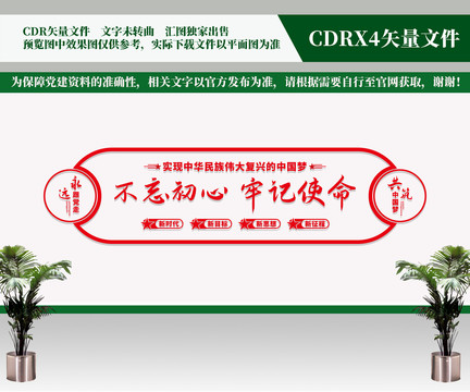 不忘初心牢記使命