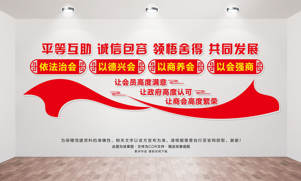 商會(huì)宗旨文化墻