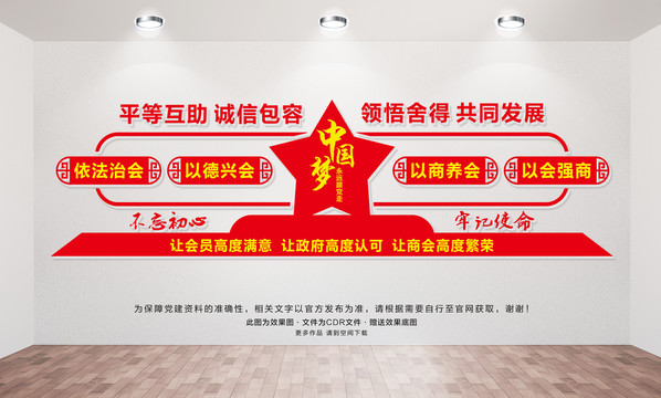 商會宗旨文化墻