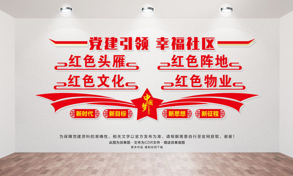 紅色物業(yè)