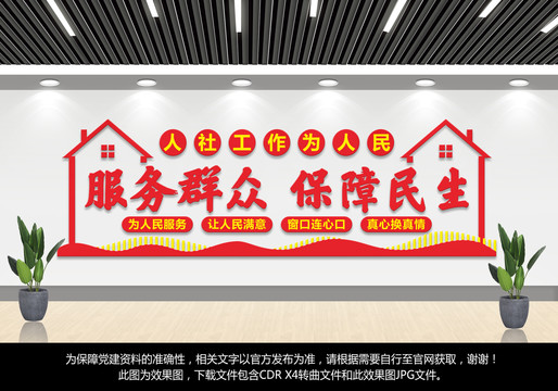 人社局文化墻