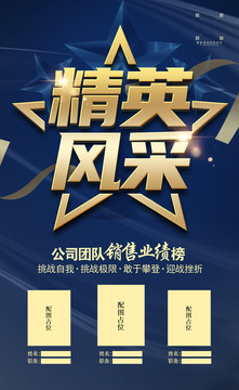 精英風(fēng)采