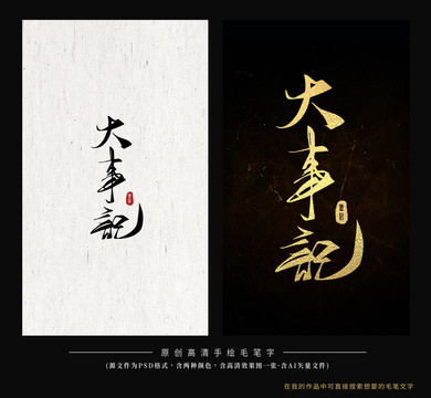 大事記