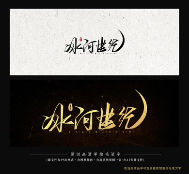 冰河世紀