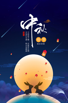 中秋佳節(jié)