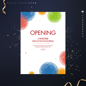動(dòng)感曲線開業(yè)單頁邀請(qǐng)函