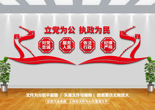 立黨為公