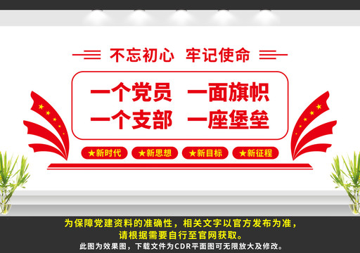 不忘初心牢記使命