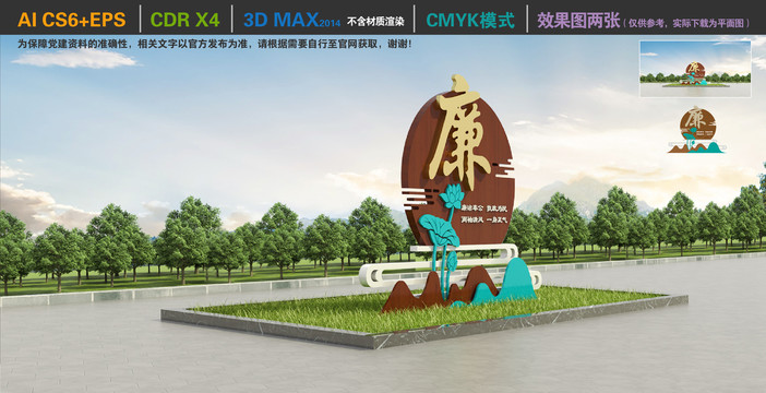 廉政小品