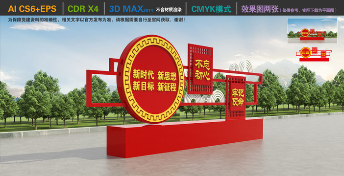 黨建雕塑