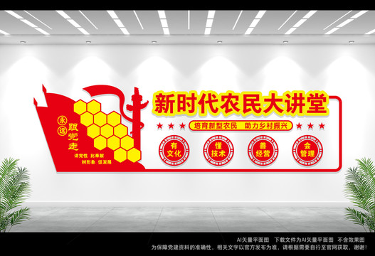 新時代農(nóng)民大講堂