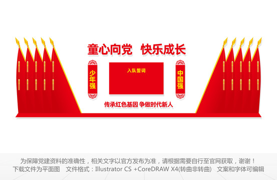 少先隊
