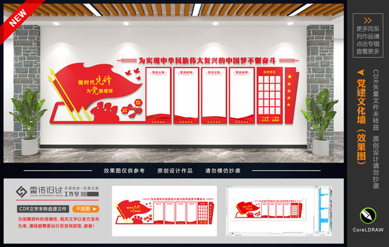 黨建文化墻