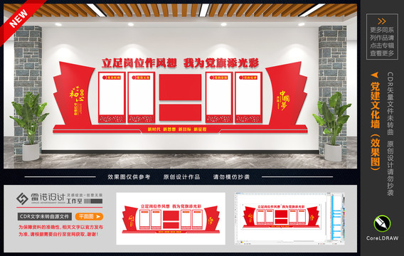 黨建文化墻