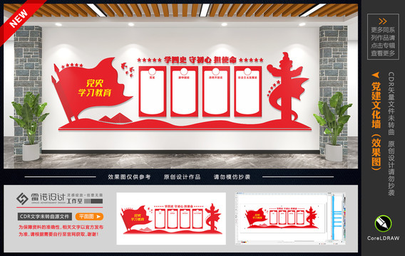 黨建