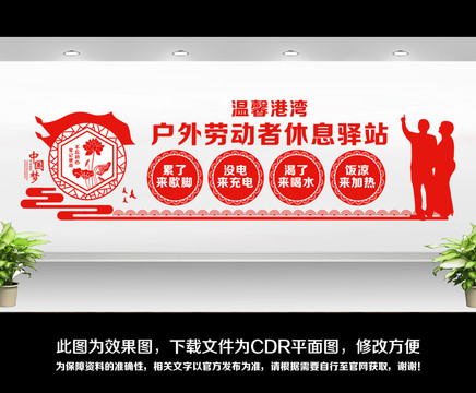 愛心休息驛站