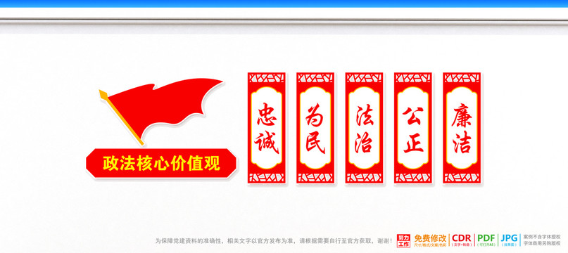政法核心價值觀