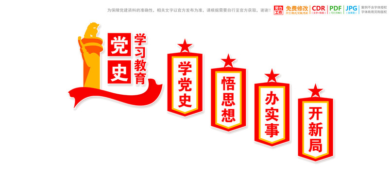 樓梯樓道黨史展板