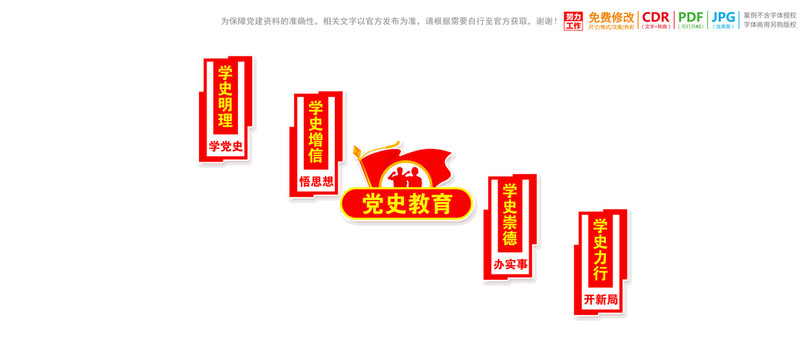 樓道黨史