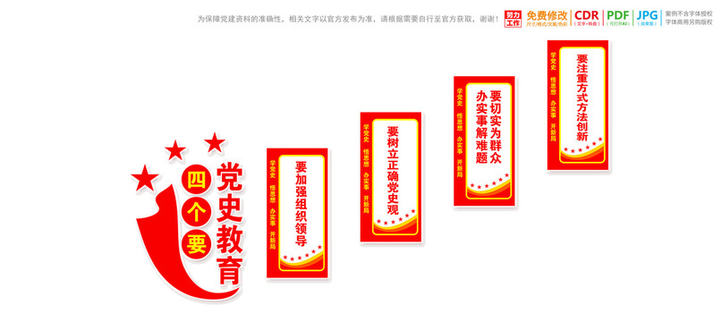 黨史教育樓梯樓道宣傳