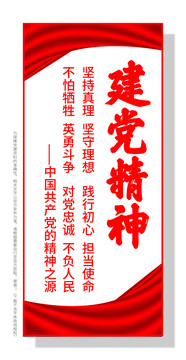 建黨精神