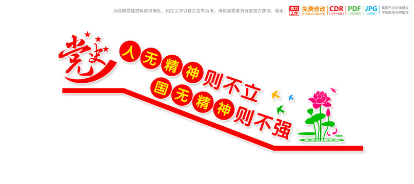 樓梯樓道黨史標語
