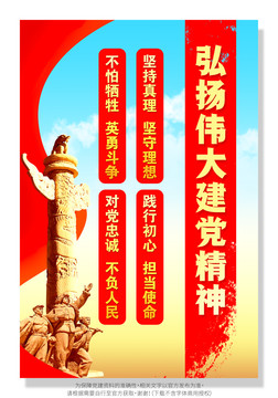 建黨精神
