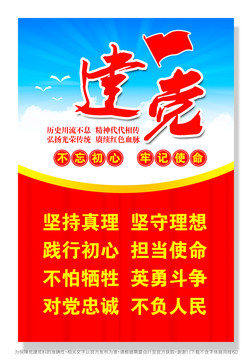建黨精神
