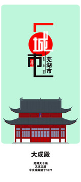 蕪湖