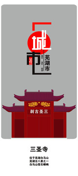 蕪湖