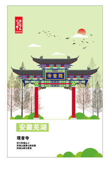 蕪湖