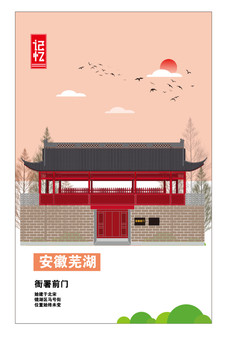 蕪湖
