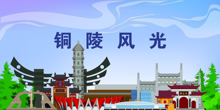 銅陵