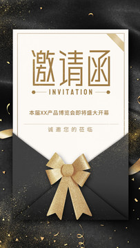 邀請函