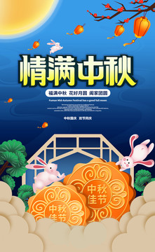中秋節(jié)