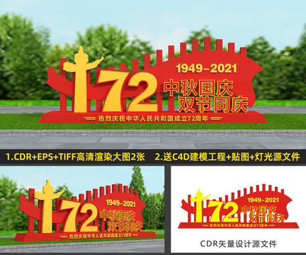 中秋國慶雕塑