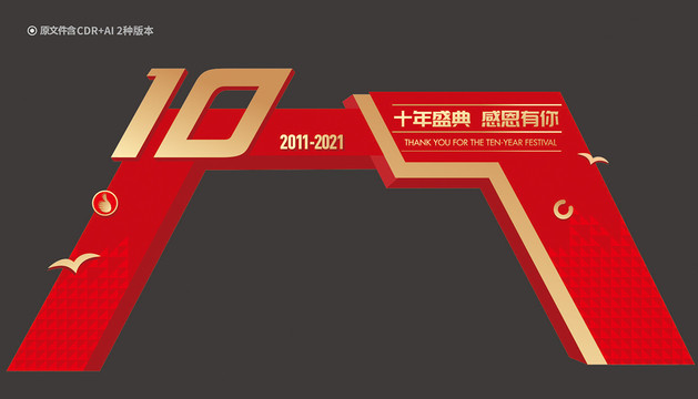 10周年門頭