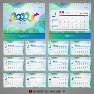 2022臺歷
