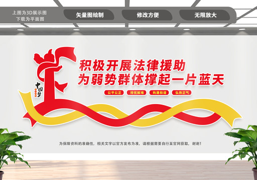 法律援助文化墻