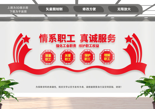 職工之家文化墻