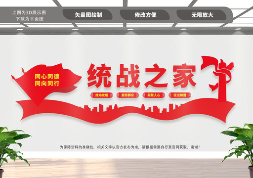 統(tǒng)戰(zhàn)之家