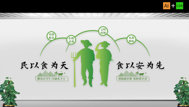 社區(qū)企業(yè)食堂餐廳創(chuàng)意文化墻設(shè)計(jì)