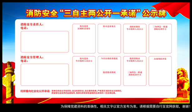 消防安全三自主兩公開公示牌