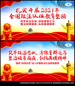 政法隊伍教育整頓